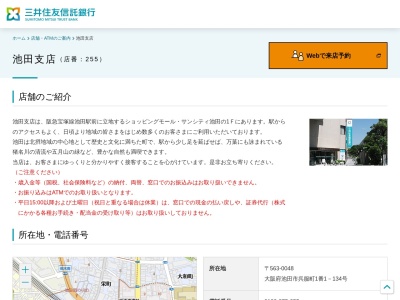 三井住友信託銀行 池田支店(日本、〒563-0048大阪府池田市呉服町1番1-134号)