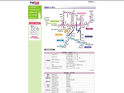 ステーションATM-Patsat パッとサッと 阪急池田駅(日本、〒563-0056大阪府池田市栄町1-1阪急池田駅2階改札外コンコース西側)