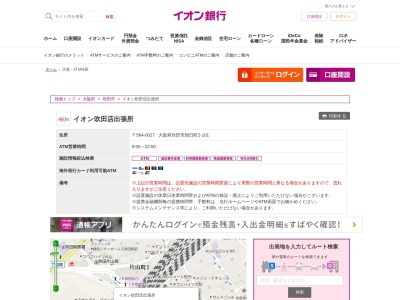 イオン銀行(日本、〒564-0027 大阪府吹田市朝日町2−101)