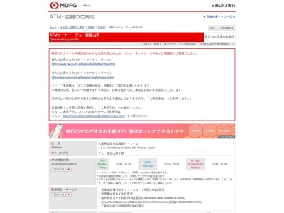 三菱UFJ銀行 ATMコーナー デュー阪急山田(日本、〒565-0824大阪府吹田市山田西4−1−2)