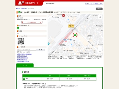 ゆうちょ銀行大阪支店イオン吹田店内出張所(日本、〒564-0027大阪府吹田市朝日町2−101)