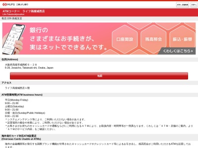 ランキング第16位はクチコミ数「0件」、評価「0.00」で「三菱UFJ銀行 ATMコーナー ライフ高槻城西店」