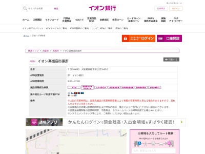 ランキング第6位はクチコミ数「0件」、評価「0.00」で「イオン銀行 イオン高槻店出張所」