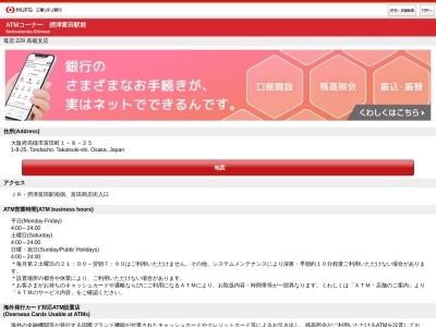 ランキング第15位はクチコミ数「0件」、評価「0.00」で「三菱UFJ銀行 高槻支店 摂津富田駅前出張所」