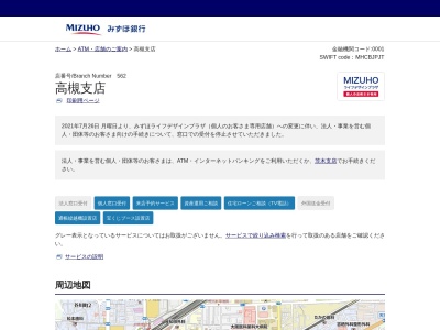 みずほ銀行 高槻支店(日本、〒569-0802大阪府高槻市北園町１５−１７)