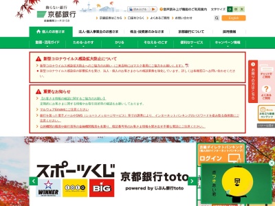 京都銀行大日支店のクチコミ・評判とホームページ