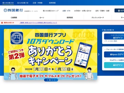 四国銀行 守口支店のクチコミ・評判とホームページ