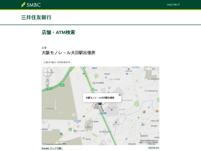 三井住友銀行 大阪モノレ－ル大日駅出張所（ATM）のクチコミ・評判とホームページ
