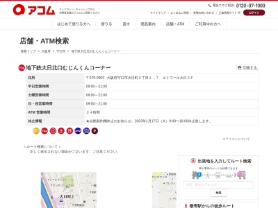 ランキング第4位はクチコミ数「0件」、評価「0.00」で「地下鉄大日北口むじんくんコーナー」