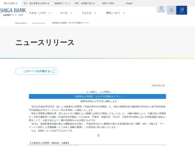 ランキング第15位はクチコミ数「0件」、評価「0.00」で「滋賀銀行 大阪東法人営業部」