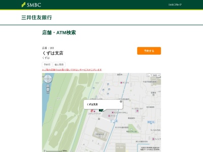 三井住友銀行 くずは支店(日本、〒573-1121大阪府枚方市楠葉花園町１５−３)