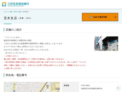 ランキング第11位はクチコミ数「3件」、評価「4.11」で「三井住友信託銀行 茨木支店」