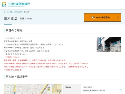 三井住友信託銀行 茨木支店(日本、〒567-0829大阪府茨木市双葉町2−30)