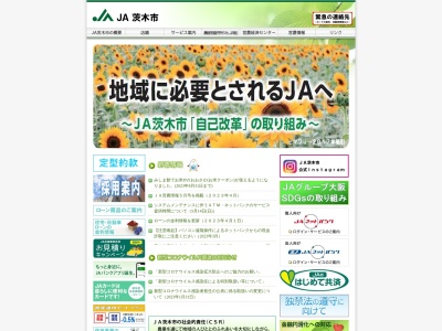 茨木市農協 本所(日本、〒567-0036大阪府茨木市上穂積2丁目1−50)