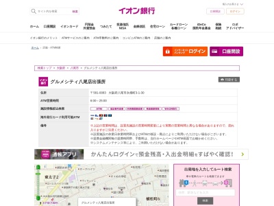 ランキング第7位はクチコミ数「0件」、評価「0.00」で「イオン銀行 グルメシティ八尾店出張所 ATM」