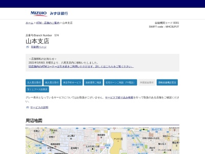 みずほ銀行 山本支店(日本、〒581-0013大阪府八尾市山本町南１丁目４−７)
