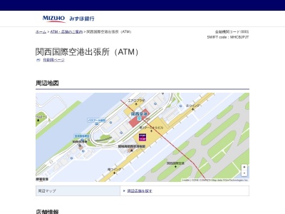 ランキング第10位はクチコミ数「0件」、評価「0.00」で「みずほ銀行 関西国際空港出張所」