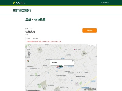 三井住友銀行 佐野支店(日本、〒598-0007大阪府泉佐野市上町３丁目１１−１４)
