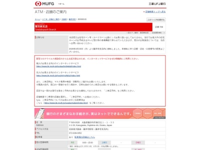 三菱UFJ銀行 富田林支店のクチコミ・評判とホームページ