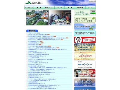 JA九個荘 神田支所(日本、〒572-0053大阪府寝屋川市中神田町18−1)