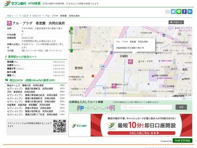 セブン銀行(日本、〒572-0028 大阪府寝屋川市日新町5−5)