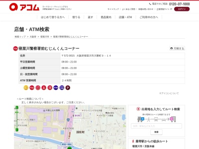 寝屋川警察署前むじんくんコーナー(日本、〒572-0015 大阪府寝屋川市川勝町9−14)