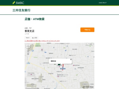 三井住友銀行 香里支店(日本、〒572-0085大阪府寝屋川市香里新町31−18)