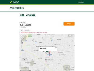 三井住友銀行 香里ケ丘支店(日本、〒572-0009大阪府寝屋川市末広町16−15)