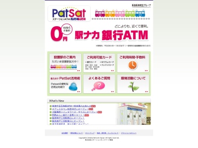 ランキング第8位はクチコミ数「0件」、評価「0.00」で「ステーションATM-Patsat パッとサッと 南海河内長野駅」