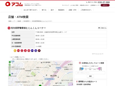 ランキング第6位はクチコミ数「0件」、評価「0.00」で「河内長野警察前むじんくんコーナー」