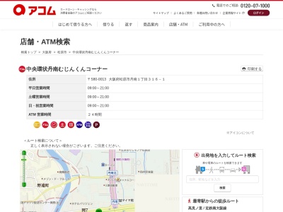 中央環状丹南むじんくんコーナー(日本、〒580-0013大阪府松原市丹南1丁目316-1)