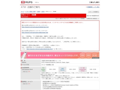 三菱UFJ銀行 ATMコーナー 四条畷(日本、〒574-0007大阪府大東市北楠の里町24−20)