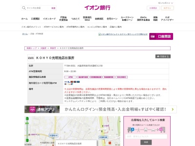 イオン銀行ATM 光明池KOHYO出張所(日本、〒594-0031大阪府和泉市伏屋町3丁目2−50)