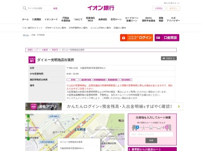 イオン銀行ATMダイエー光明池出張所(日本、〒594-1101大阪府和泉市室堂町841−1)