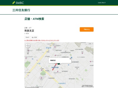 ランキング第6位はクチコミ数「0件」、評価「0.00」で「三井住友銀行 和泉支店 ATM」