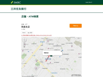 三井住友銀行 和泉支店 ATM(日本、〒594-0071大阪府和泉市府中町1丁目7−1)