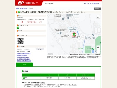 ゆうちょ銀行 大阪支店 大阪教育大学内出張所(日本、〒582-0026大阪府柏原市旭ケ丘４丁目６９８−１)