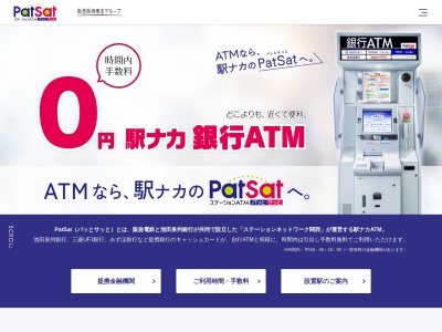 ステーションATM-Patsat パッとサッと 阪急正雀駅のクチコミ・評判とホームページ