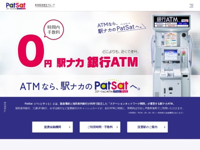 ランキング第18位はクチコミ数「0件」、評価「0.00」で「ステーションATM-Patsat パッとサッと 阪急正雀駅」