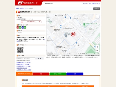 摂津鳥飼郵便局のクチコミ・評判とホームページ