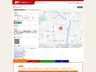 摂津市場郵便局のクチコミ・評判とホームページ