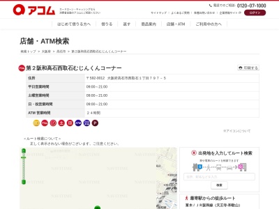 ランキング第4位はクチコミ数「0件」、評価「0.00」で「第２阪和高石西取石むじんくんコーナー」