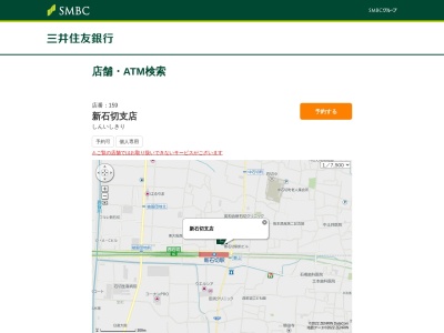 三井住友銀行 新石切支店(日本、〒579-8013大阪府東大阪市西石切町3丁目3−15)