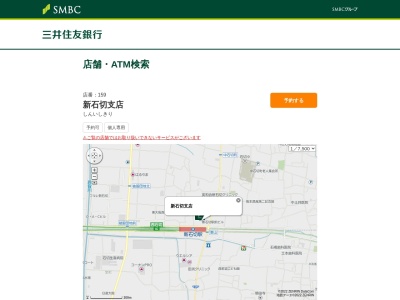 三井住友銀行 新石切支店のクチコミ・評判とホームページ