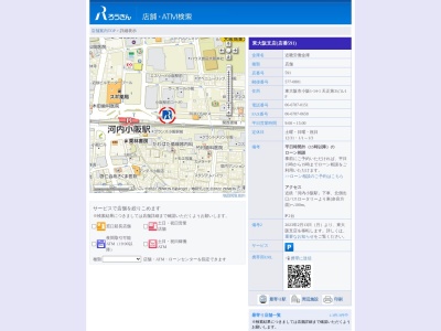 近畿労働金庫 東大阪支店(日本、〒577-0801大阪府東大阪市小阪1丁目14−1天正第3ビル)