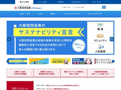 ランキング第7位はクチコミ数「0件」、評価「0.00」で「大阪信用金庫 泉南支店」