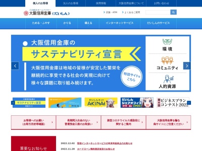 大阪信用金庫 泉南支店(日本、〒590-0522大阪府泉南市信達牧野583)