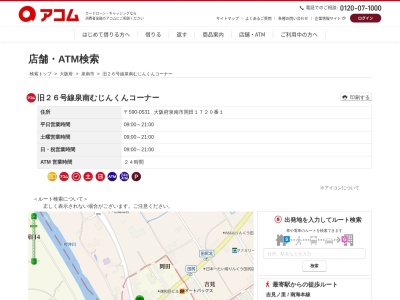 旧26号線泉南むじんくんコーナー(日本、〒590-0531大阪府泉南市岡田1720−1)