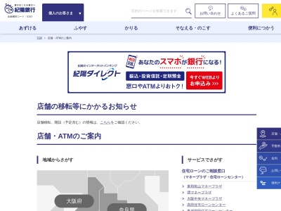 紀陽銀行 イオンモールりんくう泉南 ATMコーナーのクチコミ・評判とホームページ