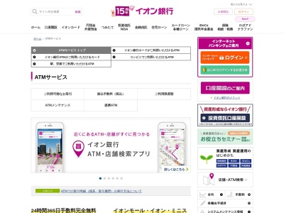 イオン銀行(日本、〒590-0535大阪府泉南市りんくう南浜3−12)